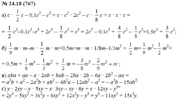 Ответ к задаче № 24.18 (767) - А.Г. Мордкович, гдз по алгебре 7 класс